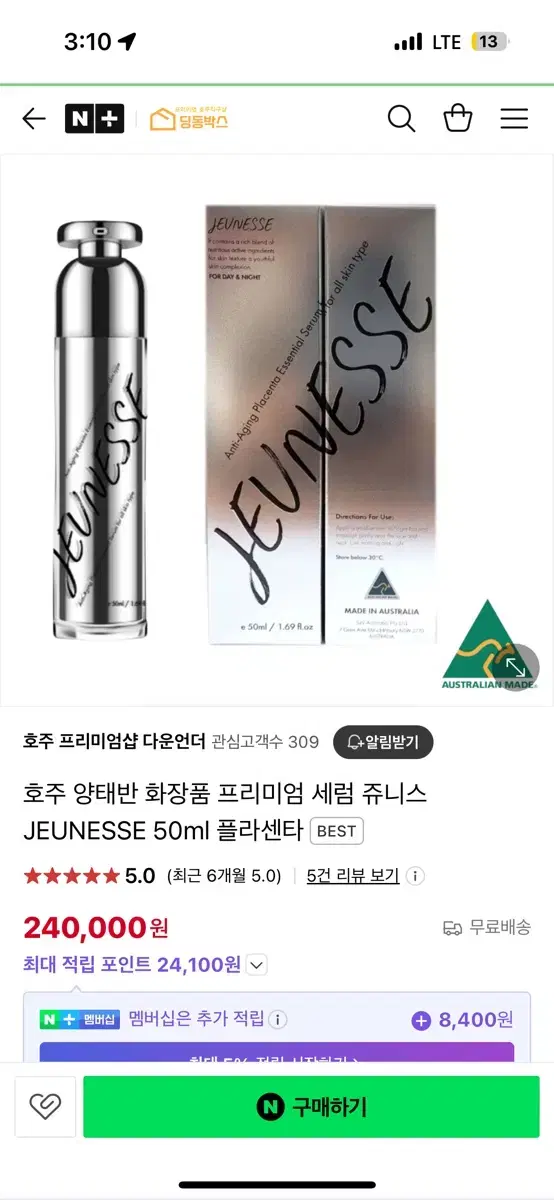 호주 양탸반 세럼 50ml 1통